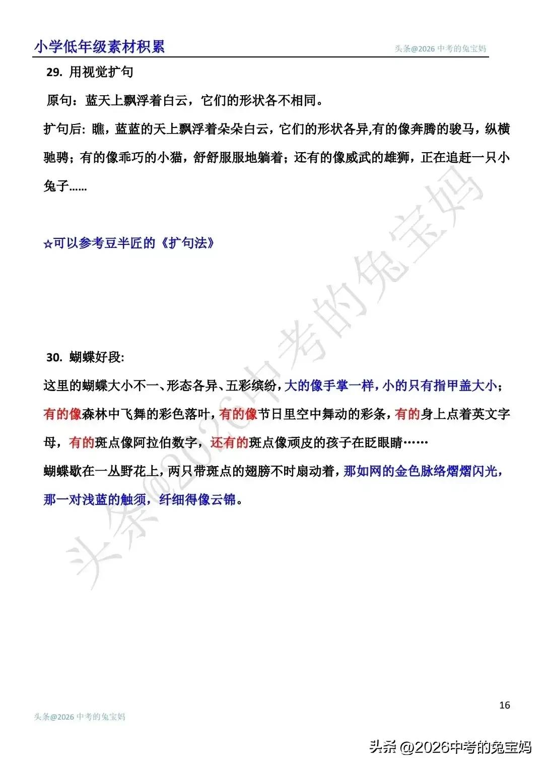 私藏资料大公开！小学语文好段积累，及时输入，作文提高真不难～