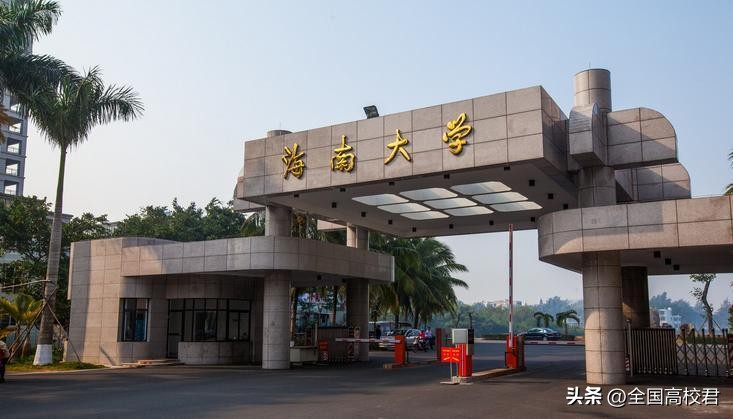 海南大学2023年全国排名多少,海南2023高校排名公布