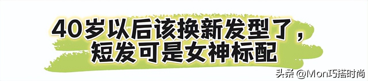30至40岁短发女性适合做什么发型,40岁的女性剪什么样的短发最适宜