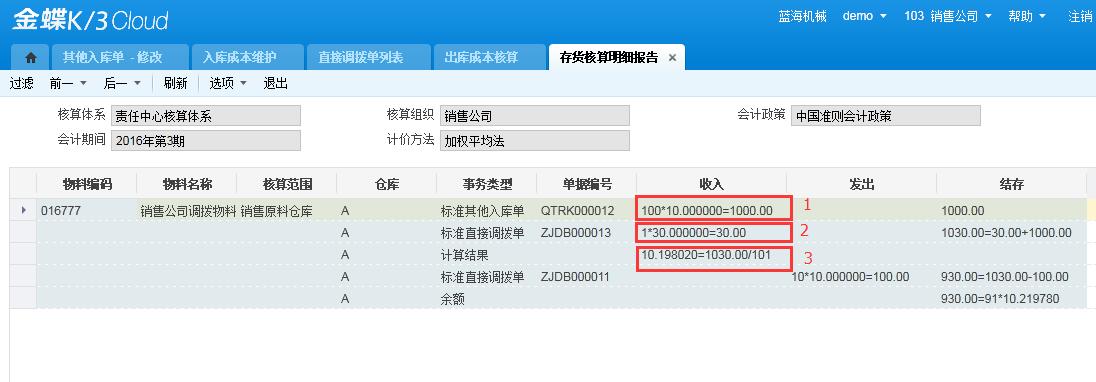 金蝶k3wise总账要做的凭证,金蝶k3cloud财务软件全套教程