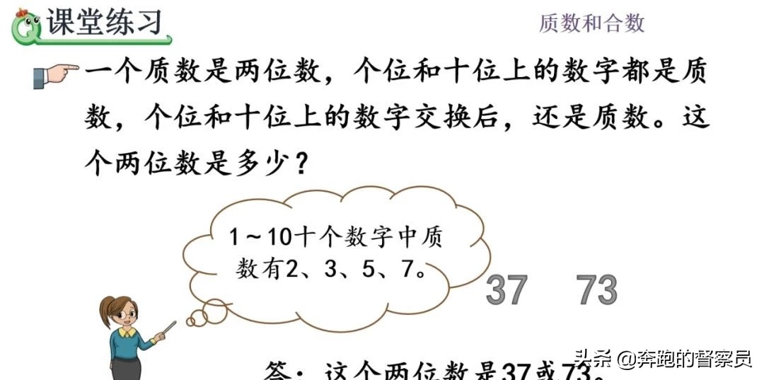 五年级下册数学二单元质数与合数,五年级数学什么是质数什么是合数