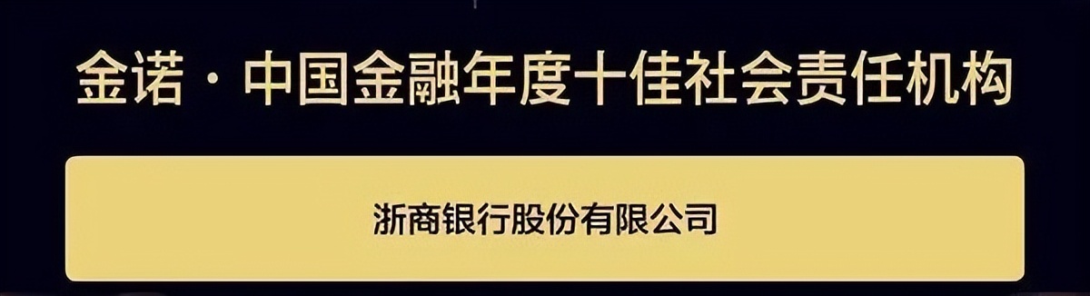 浙商银行2023表彰会,浙商银行排名2018