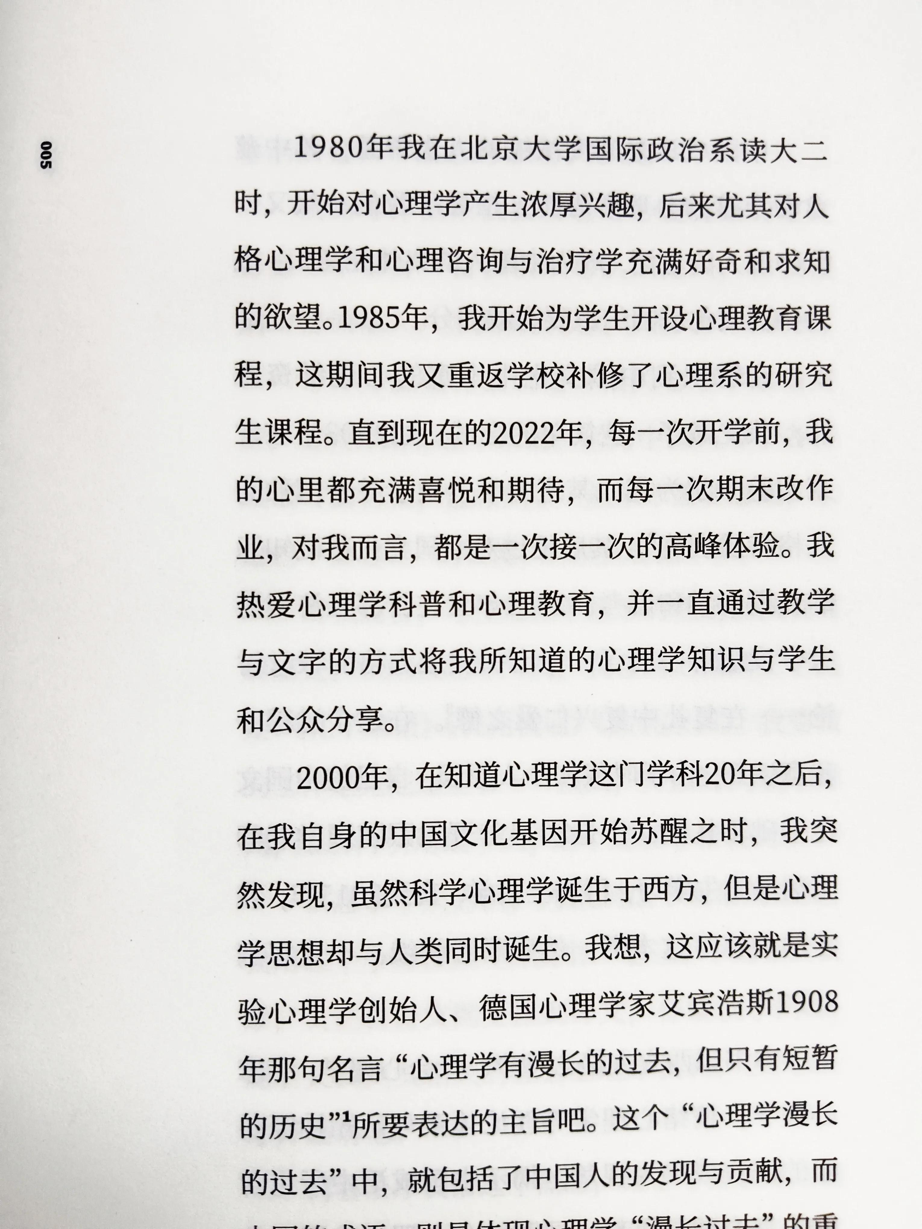 通过熟悉的成语，学习我们不熟悉的心理学知识，实现科普的效果