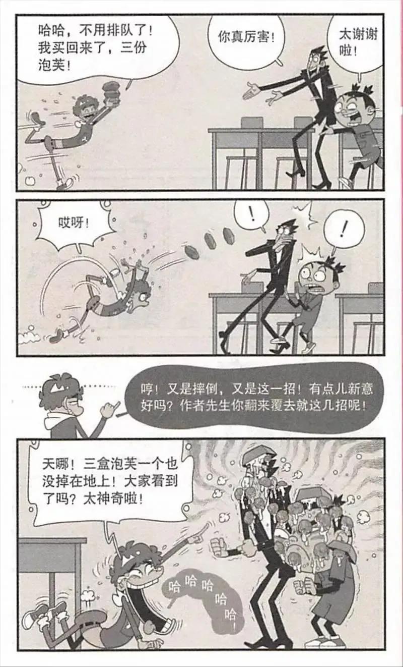阿衰挠脚,阿衰挠痒