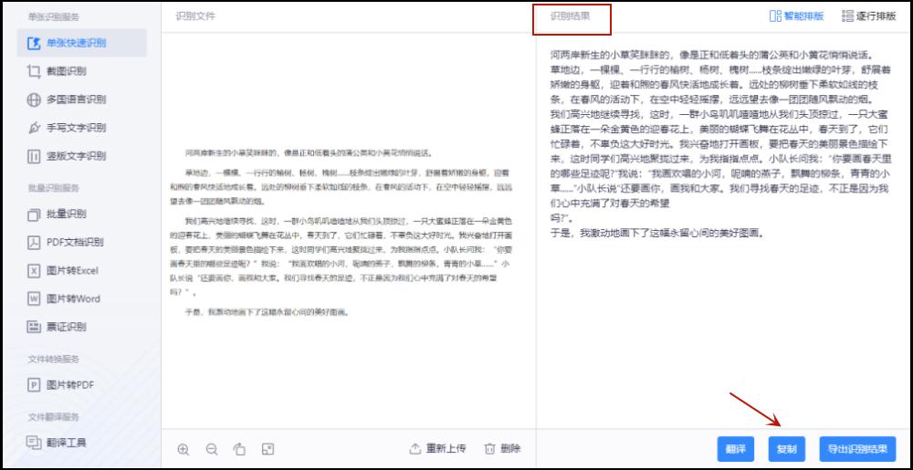 截图提取文字转word文字,如何从文字和数字中提取文字