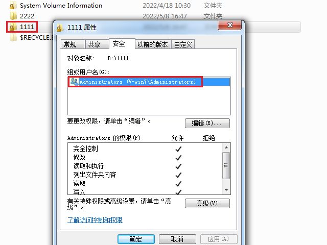 win7文件带把锁是什么意思,win7桌面文件带锁怎么办