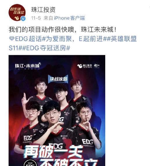 edg老板公开致歉,edg老板承诺夺冠奖励一套房视频