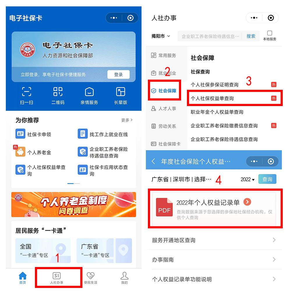 社保交了这么多年还不知道怎么查？（附攻略，建议收藏）