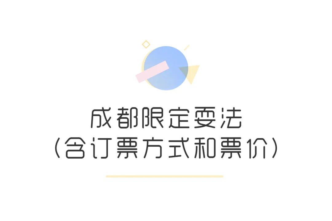 最详细成都旅游攻略,三天成都旅游全攻略