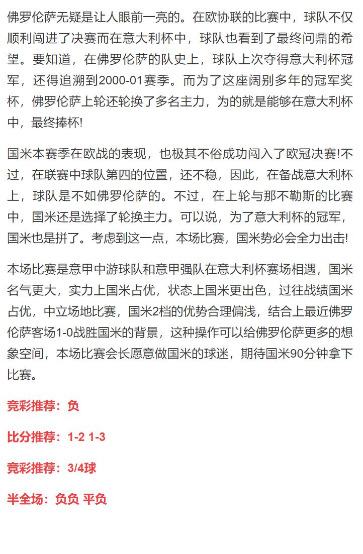 5/24竞彩足球推荐：精选三场、赫根意大利U20国际米兰3串1