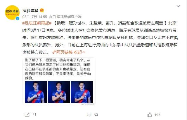 中国足坛被抓人员,曝足协又一高官落网