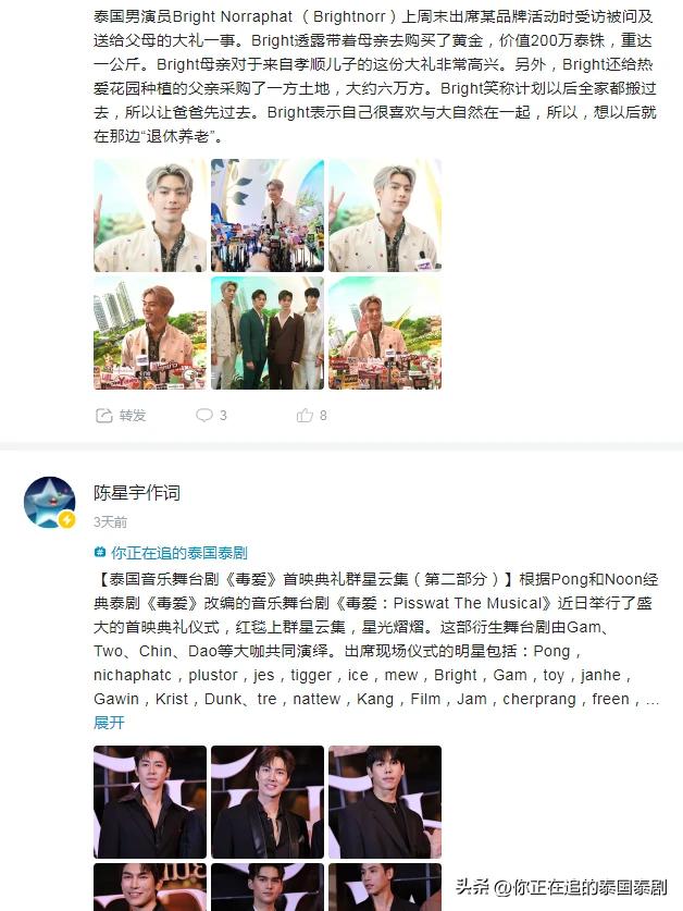 泰国陈星宇,泰国娱乐新闻简讯