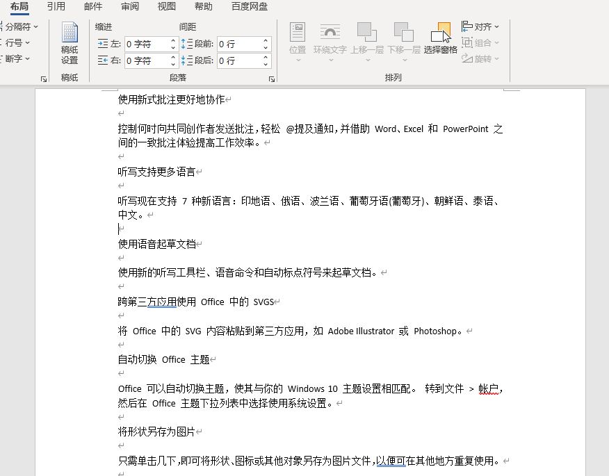word排版怎么上下两页文字对齐,word怎么同一页文字横竖混合排版