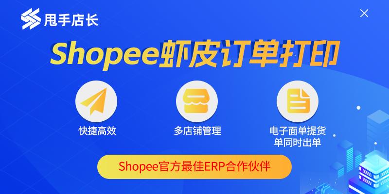 shopee正确的虾皮运单编号,shopee订单的面单怎么编辑