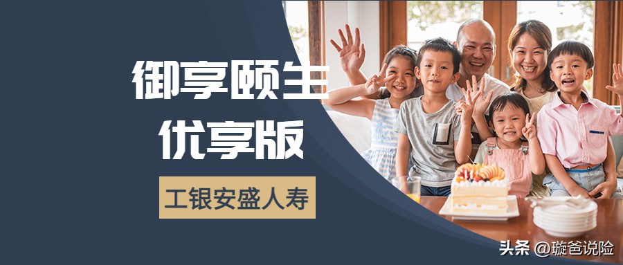 工银安盛御享颐生重疾保险,工银安盛御享人生重疾险怎么样