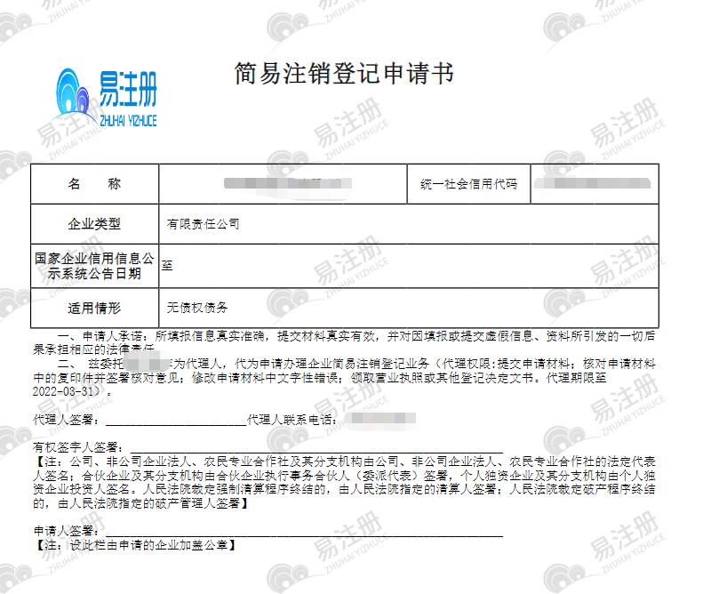 珠海简易注销需要法人登录,珠海工商注销网上申报流程