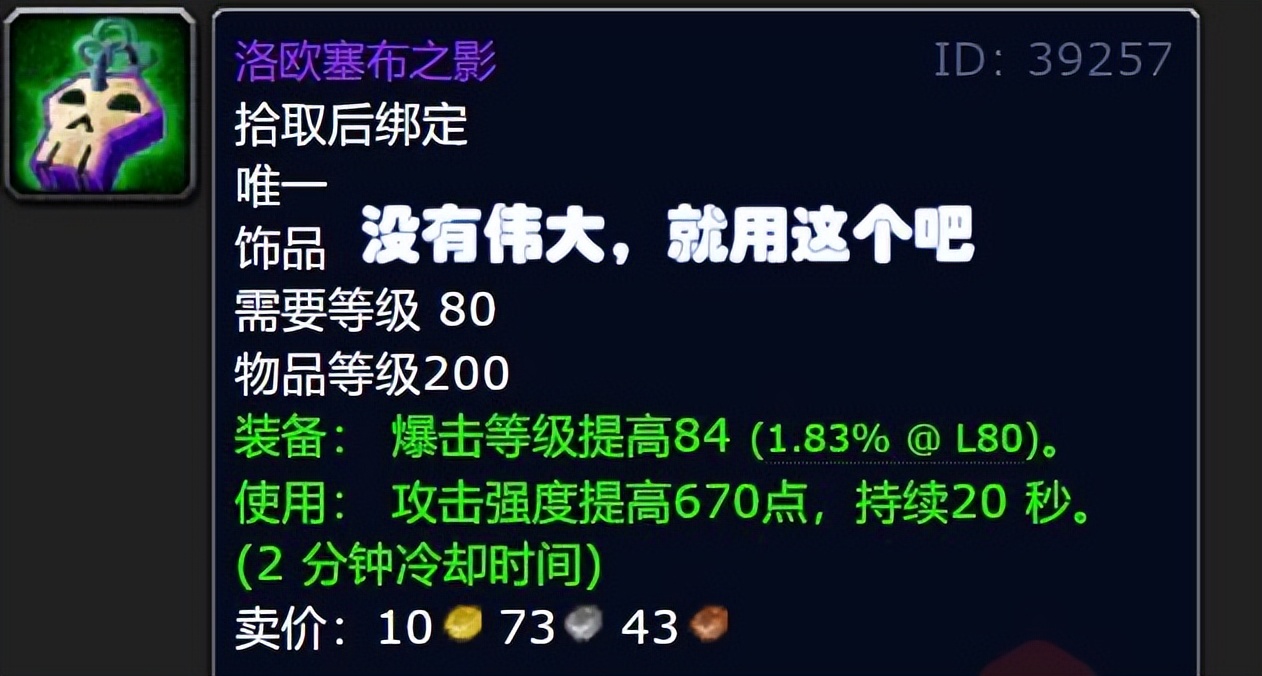 魔兽wlk必刷的装备,wlk前夕法系dps命中多少达标