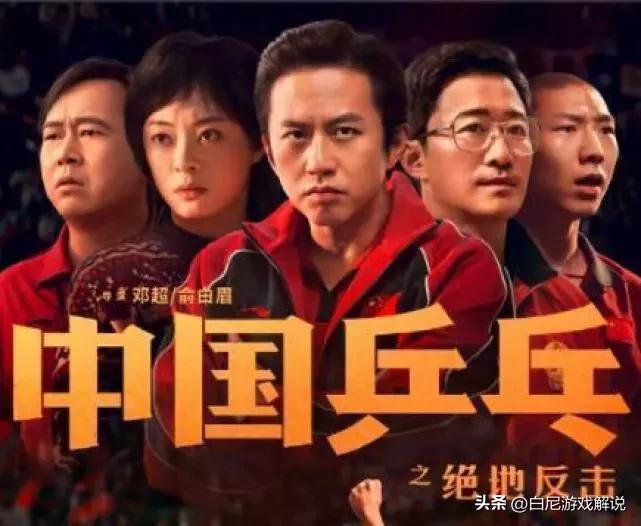中国体育电影未来如何:女排《夺冠》票房8亿多《乒乓》却选择撤档