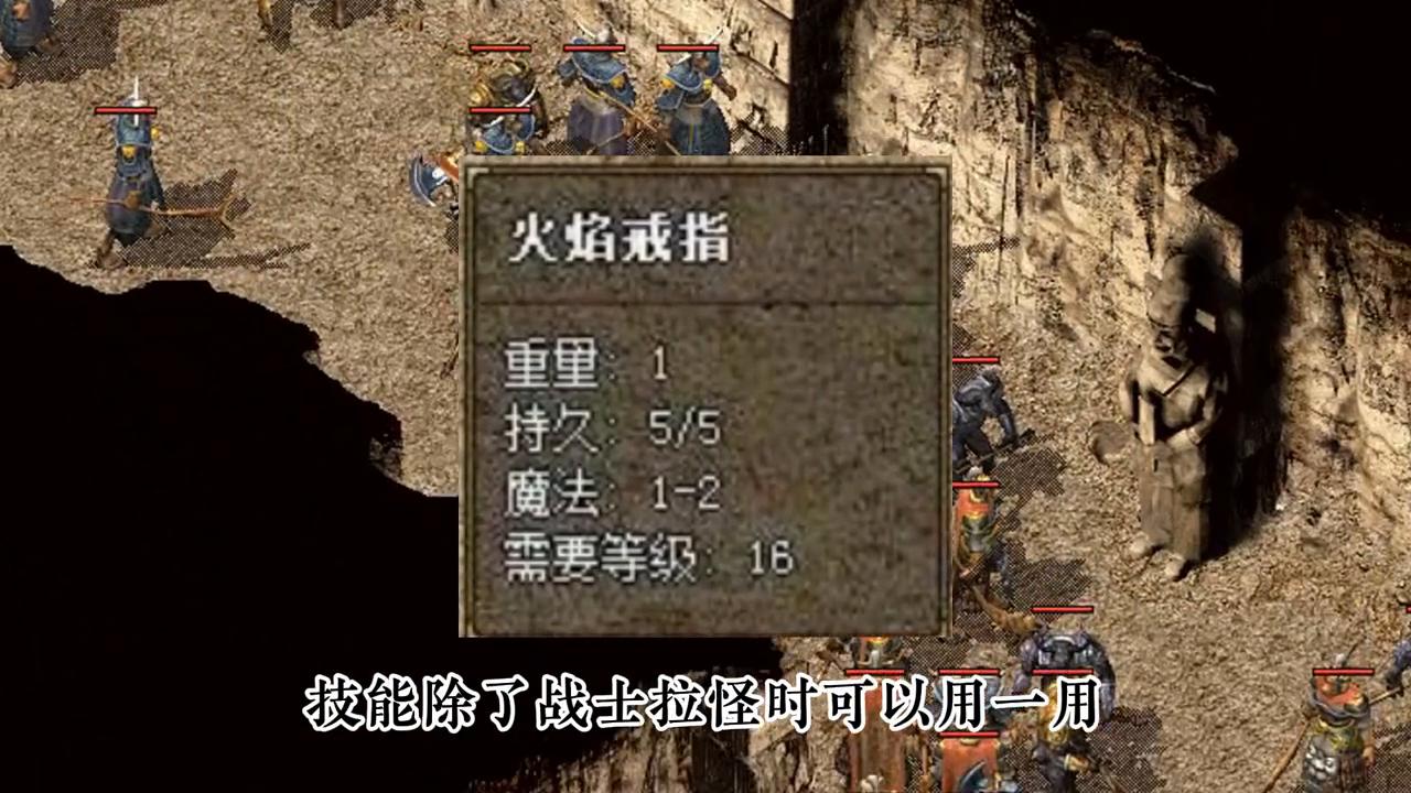 盘点热血传奇中的八大特戒：前三价值连城，后俩纯属凑数！！