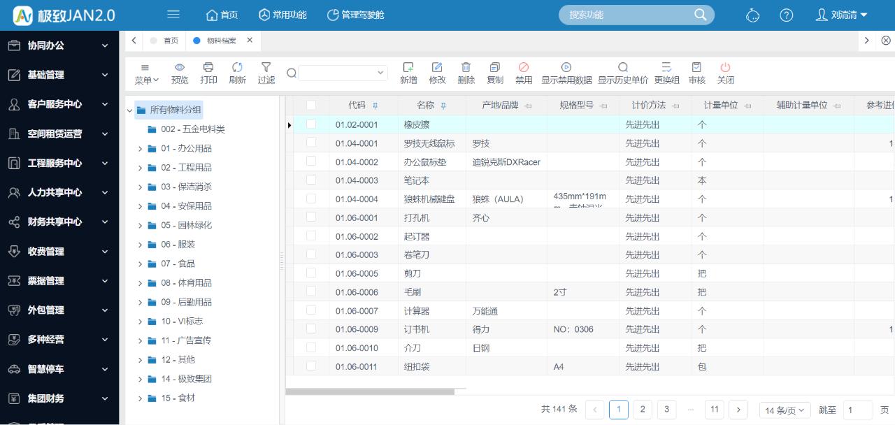 企业“增收不增利”？极致科技财务管控解决方案（成本+业财篇）