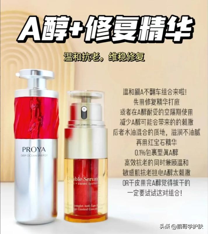 a醇精华搭配什么精华,a醇精华可以搭配什么修护精华