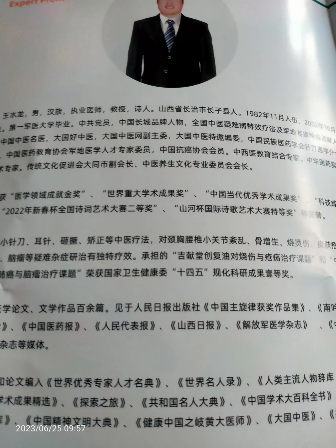 王水龙北京海淀,大同市王水龙