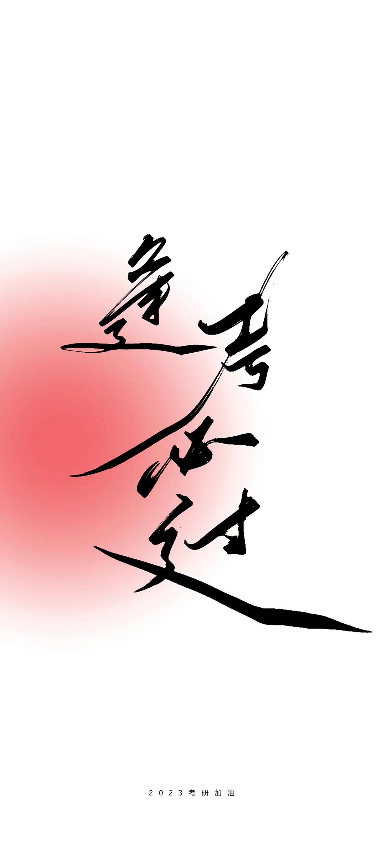 手写文字壁纸,手机壁纸手写壁纸