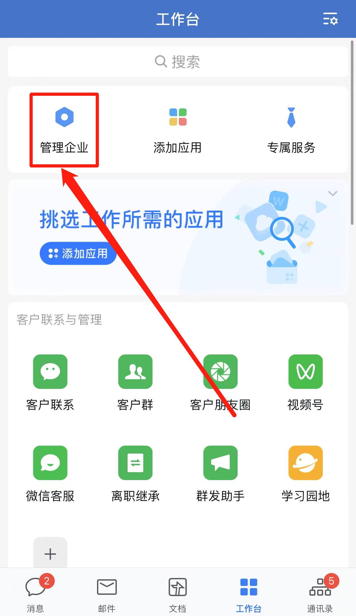 企业微信与个人微信怎么互通免费,企业微信和微信不能互通怎么办