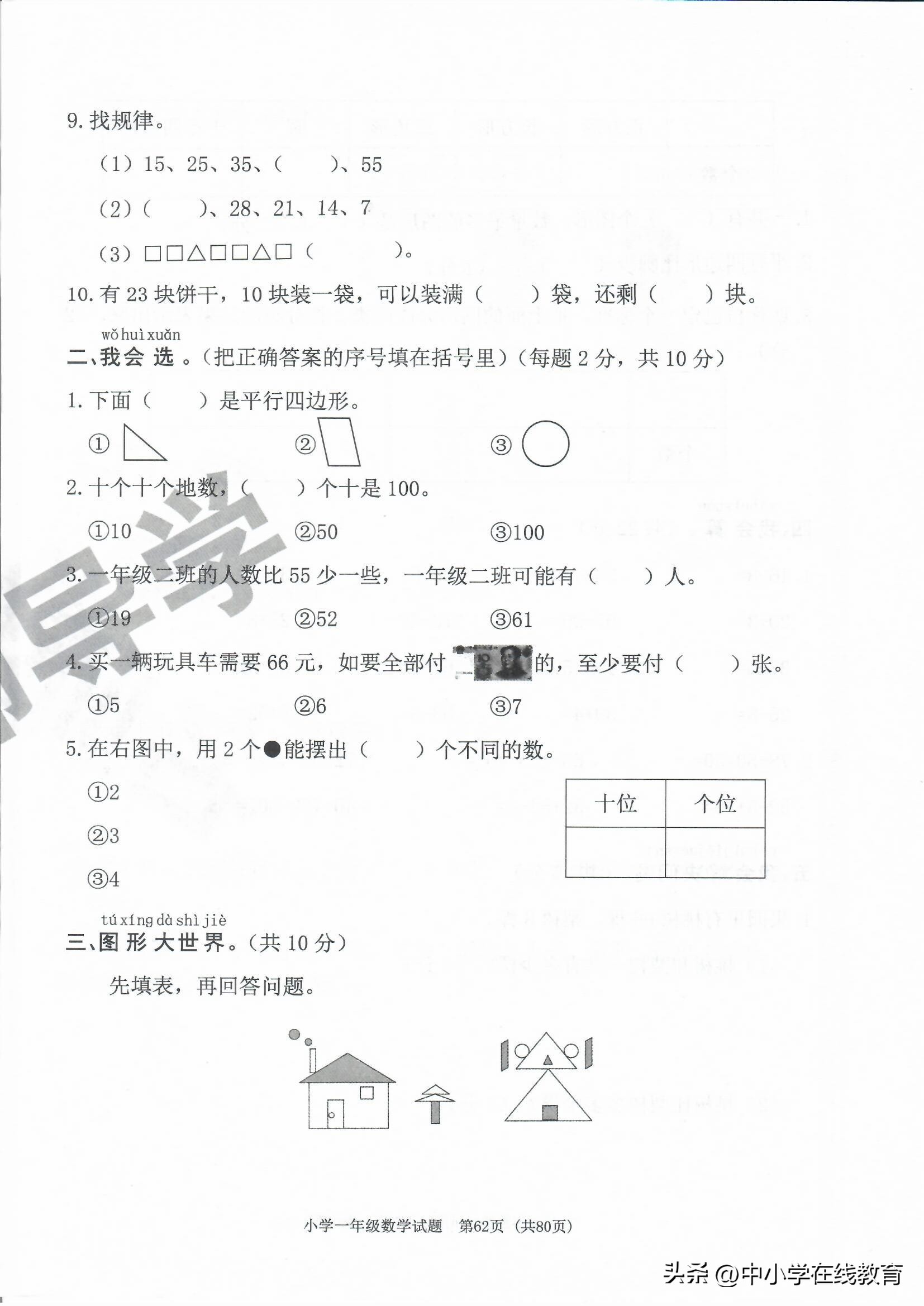 一年级下期末试卷数学2022人教版,费县一年级期末试卷语文人教版