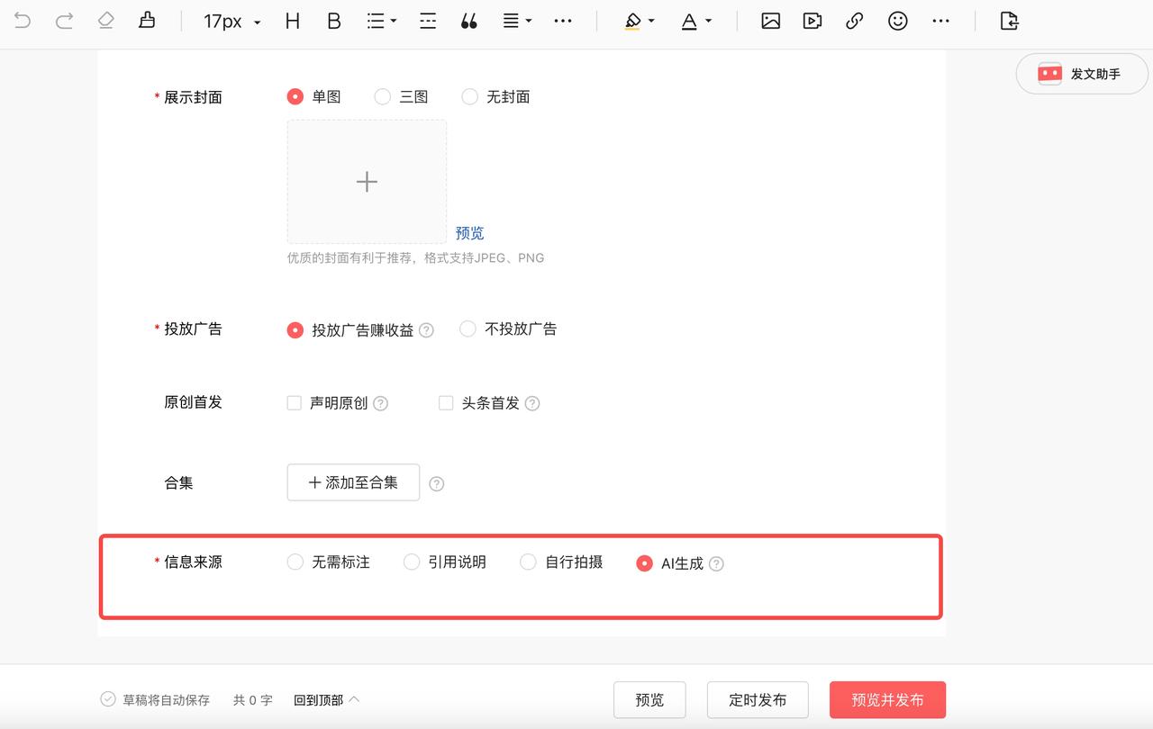 *今条头日**“信息来源标注”工具上线公告