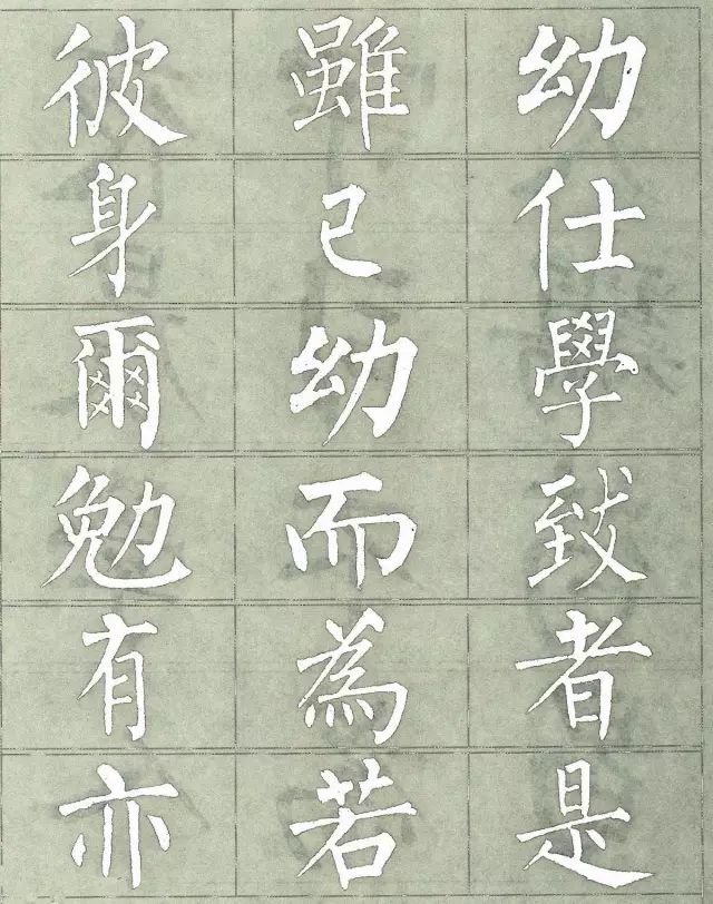 柳公权三字经特点是什么,柳公权写的最好看的一个字