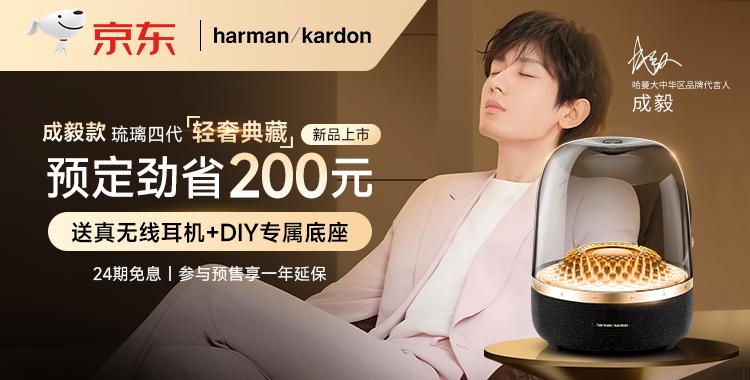 哈曼卡顿黑金典藏版音乐琉璃4,哈曼卡顿音乐琉璃4代测评