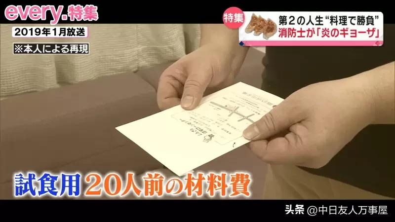 《炎柱火焰饺子店》消防员专职玩火开创第二人生