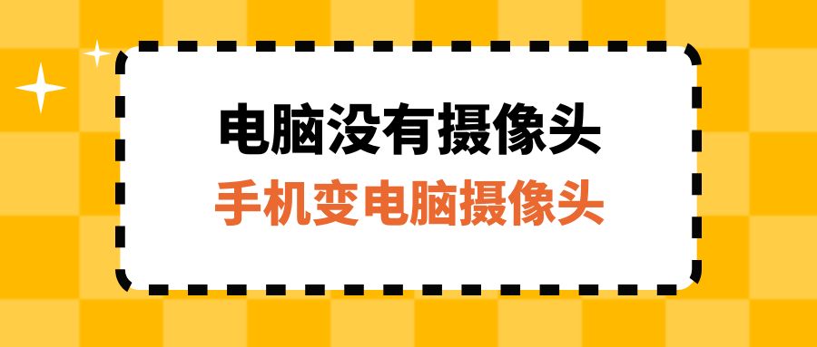 考研复试摄像头,考研复试系统默认是后置摄像头