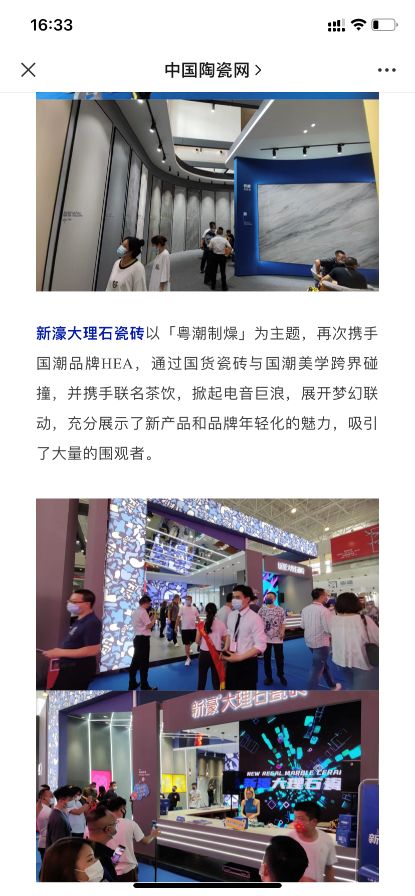 “粤潮制燥”燃爆陶博会新濠大理石瓷砖亮“最强招商政策”