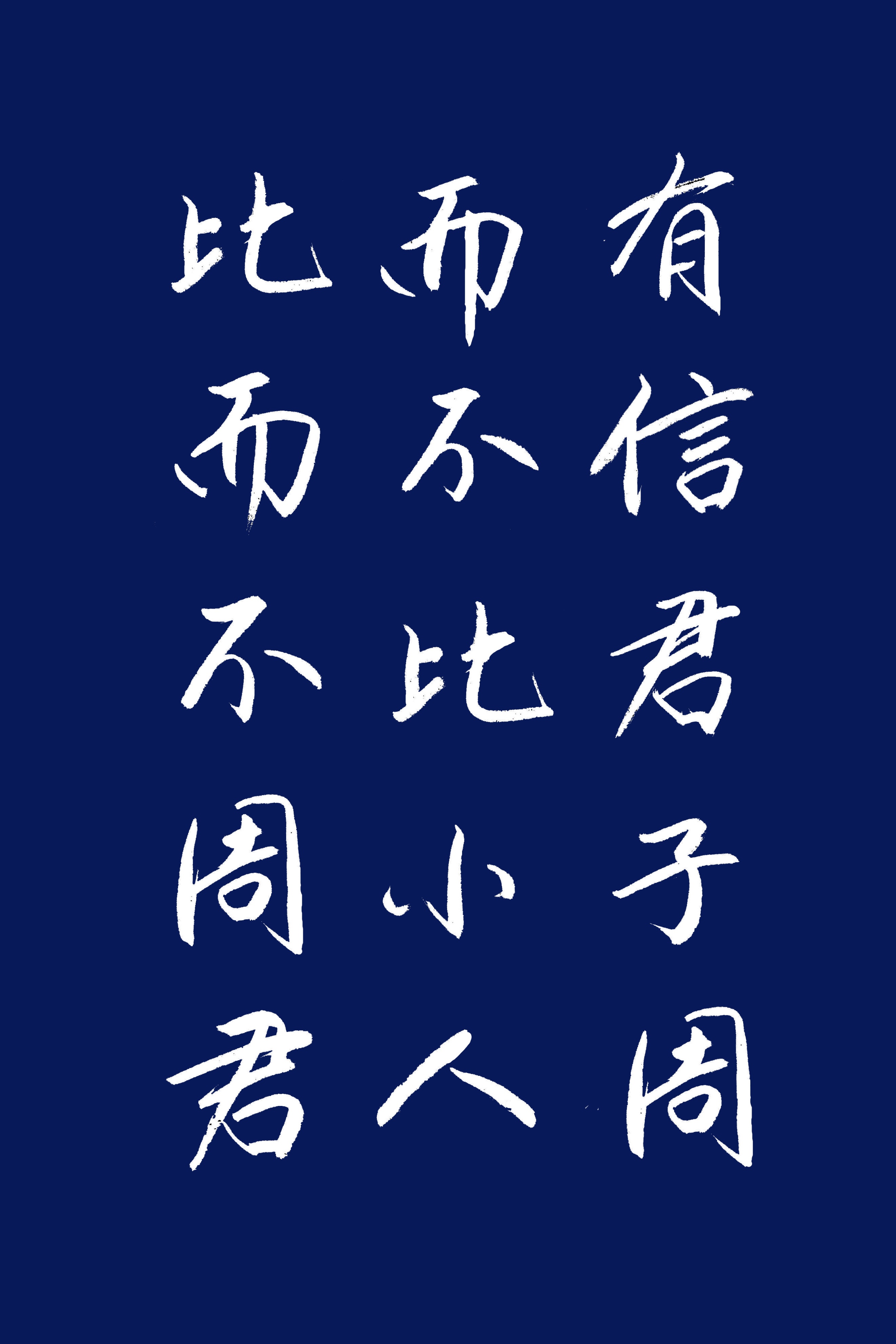 论语经典名句人无远虑必有近忧,论语15则人无远虑必有近忧