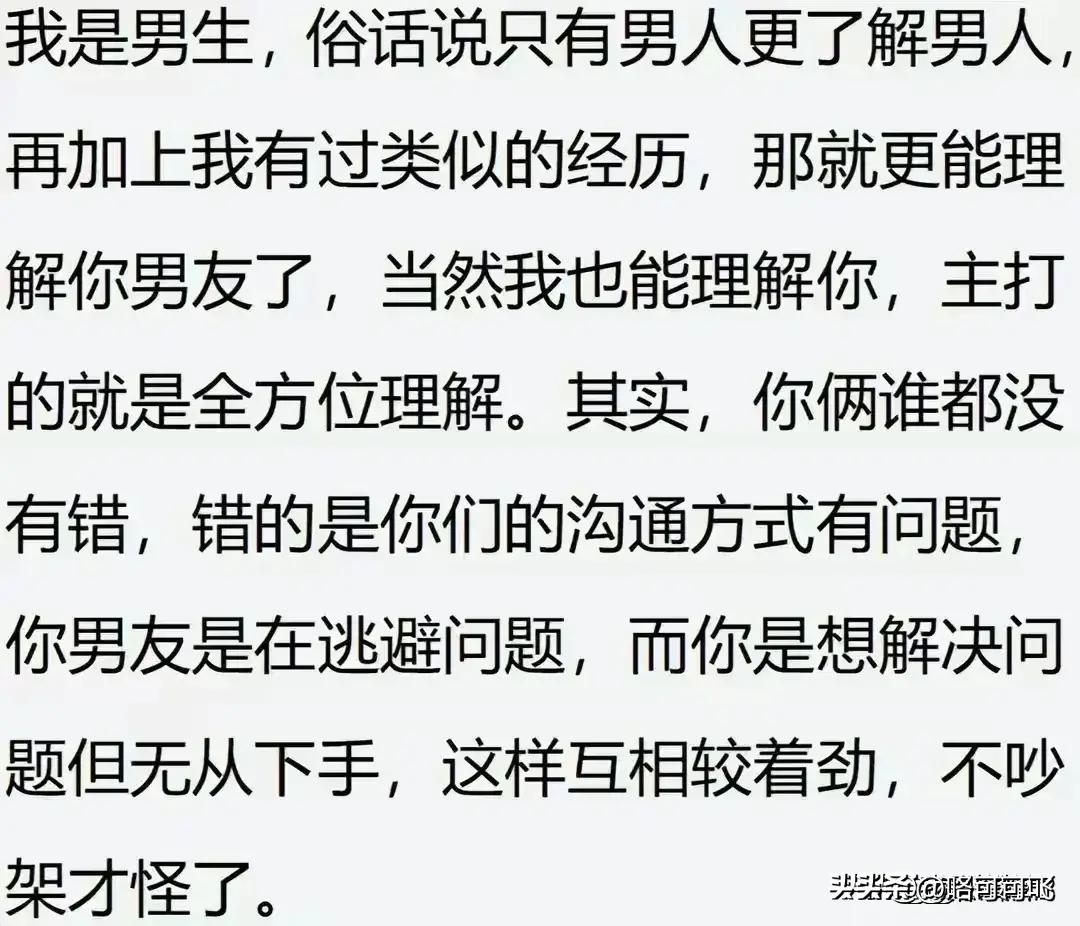 男朋友那方面不行还要继续吗？网友：有没有可能他其实喜欢男的？