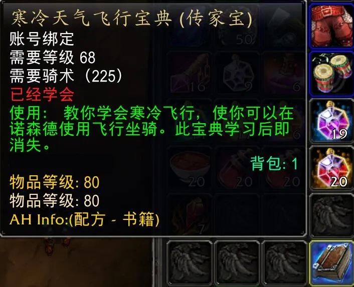 魔兽世界怀旧服wlk寒冷飞行多少金,wlk为什么没有寒冷飞行宝典卖