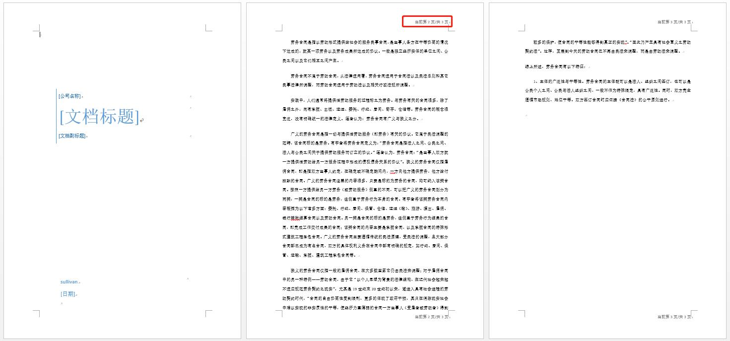 如何在word文档中修改页眉的页码,怎样插入同一个页眉不同的页码