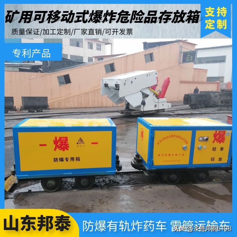 BTJD-001型有轨*药炸**车，矿车*药炸**箱有什么标准？