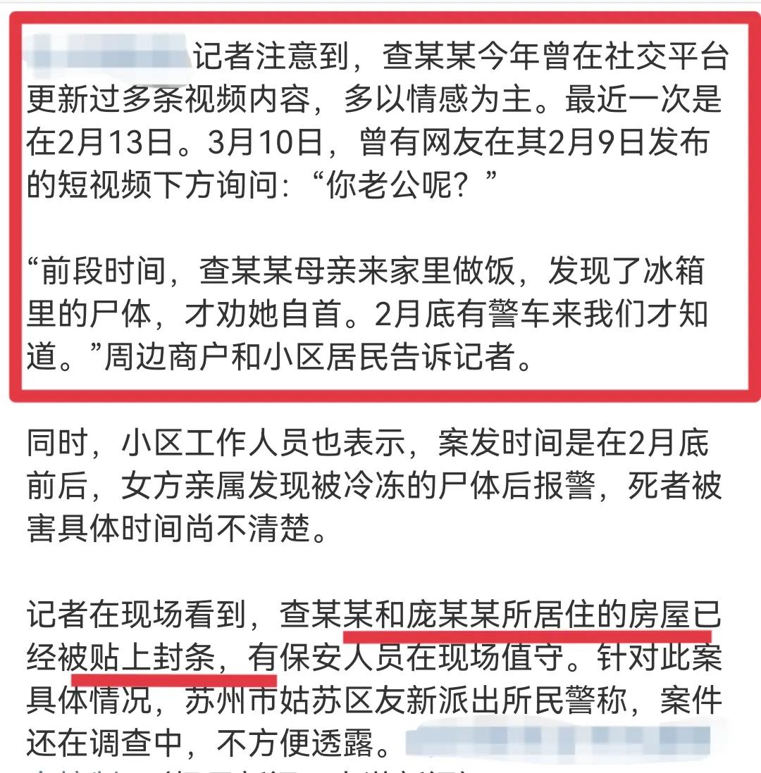 苏州杀夫女子事情经过,苏州杀夫女子事件感想