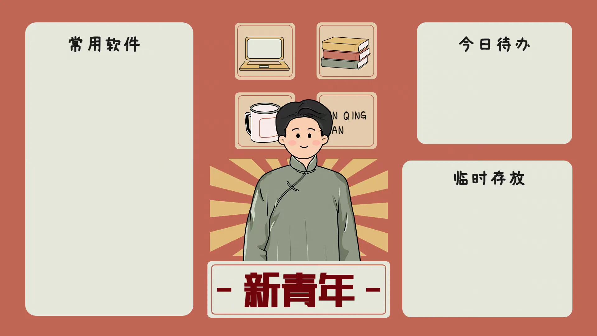 电脑壁纸|觉醒年代趣味功能分区壁纸​