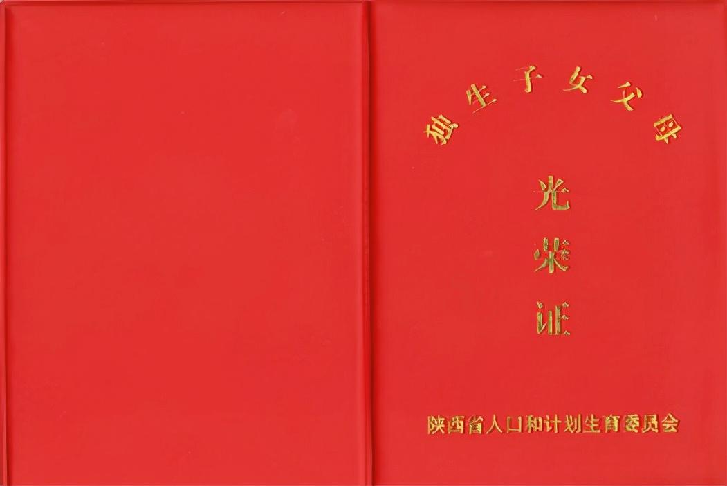 是独生子女但没有证退休怎么办,没办独生子女证算是独生子吗