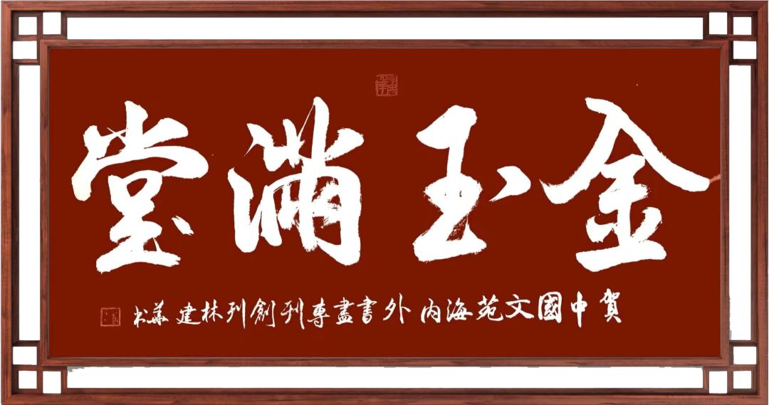 《鲁风清韵》耿建华潍坊采风专辑