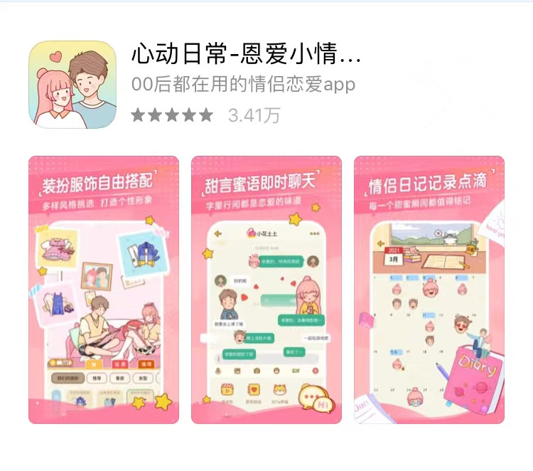 增进情侣之间感情的app推荐,苹果安卓情侣异地恋适合的app