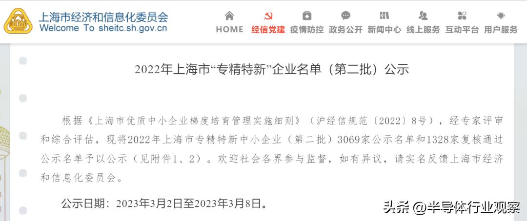 喜报｜摩尔精英再获上海市“专精特新”中小企业称号