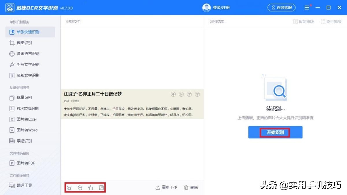 iphone怎么提取图片文字,图片提取文字转换成word文档
