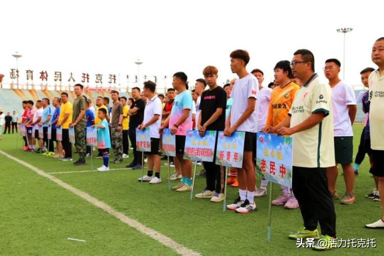 托克托县县长杯,托县足球比赛