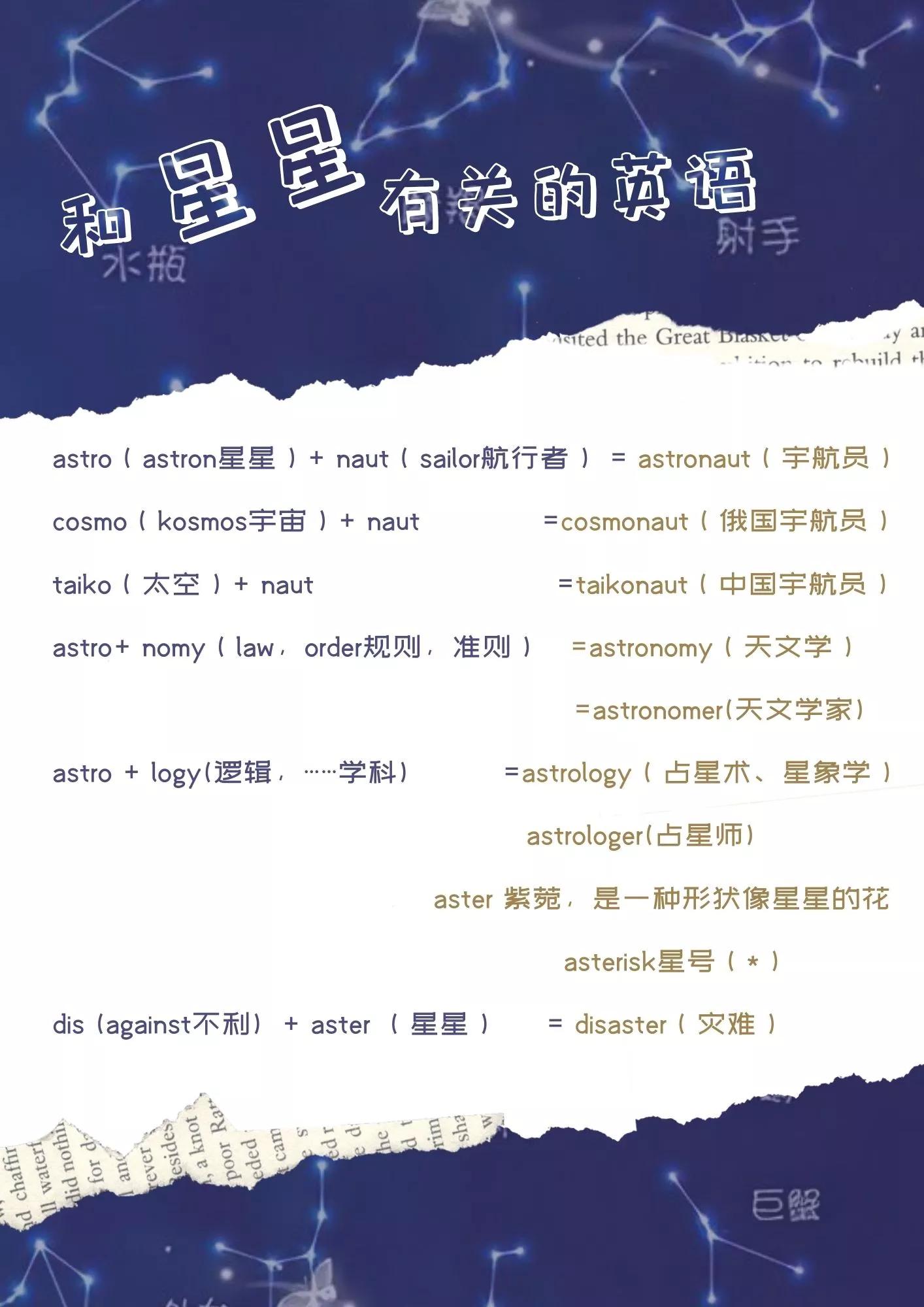 和星星有关的英语名字,一闪一闪亮星星英语