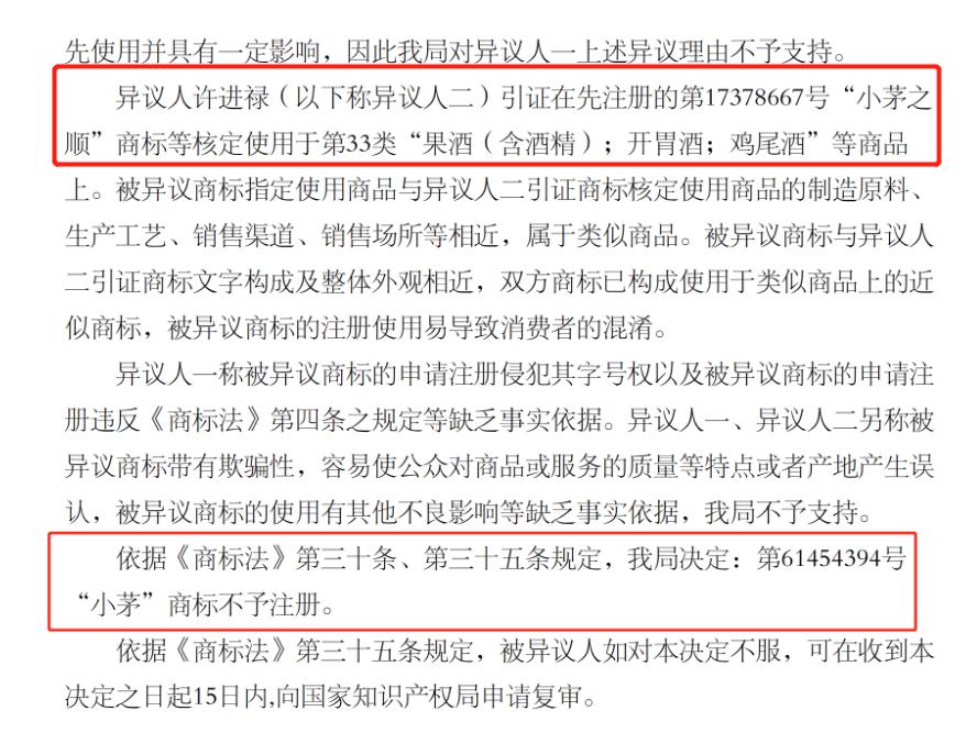 ​商标局无效宣告“小茅帅”，“小茅之顺”成功维权！